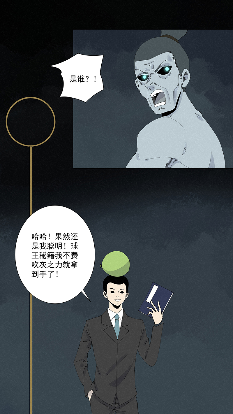 神之一脚第二百六十三波 球王秘籍