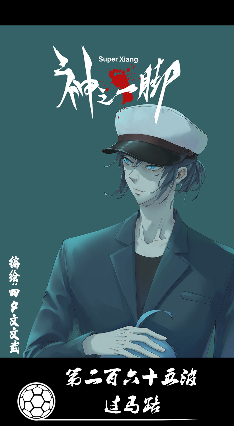 神之一脚第二百六十五波 过马路