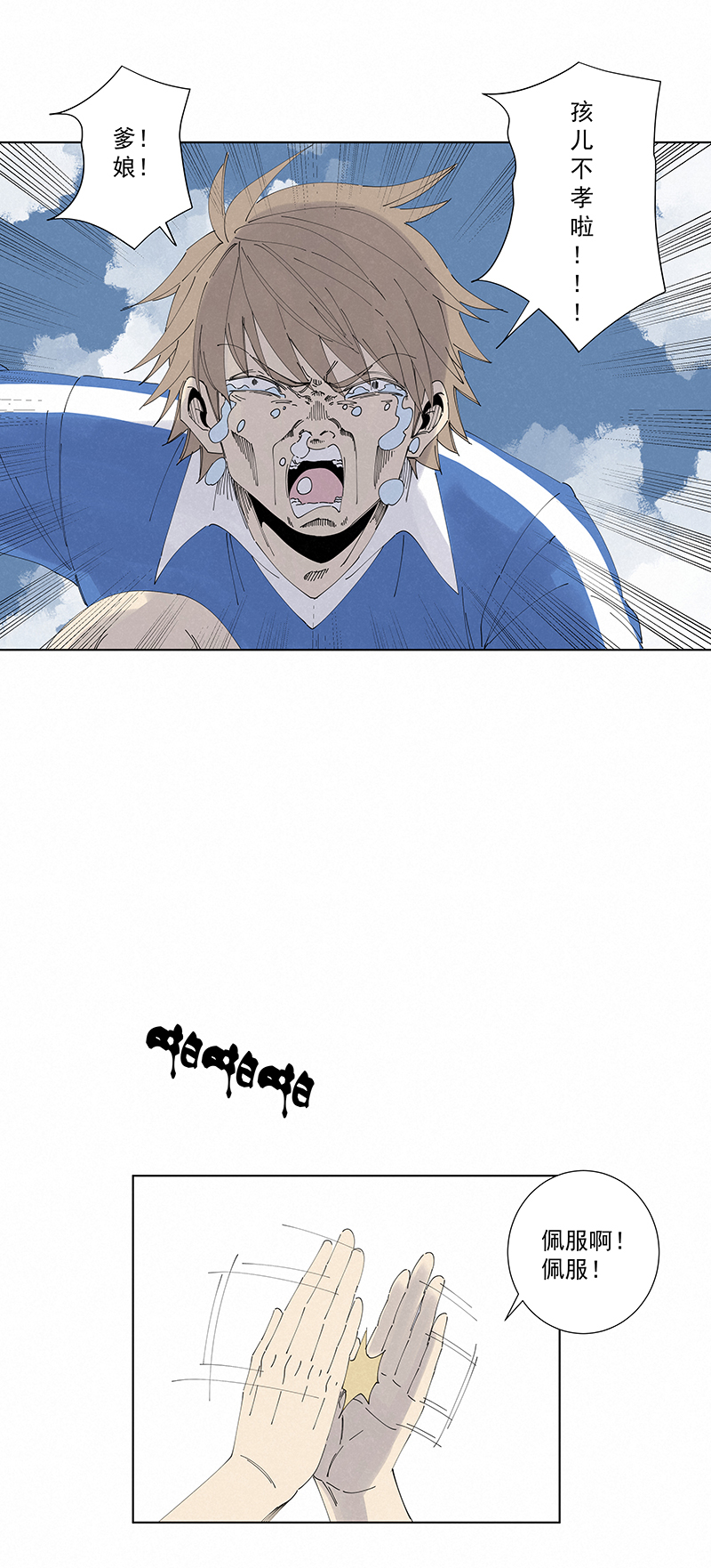 神之一脚第二百六十九波 波仔的觉醒