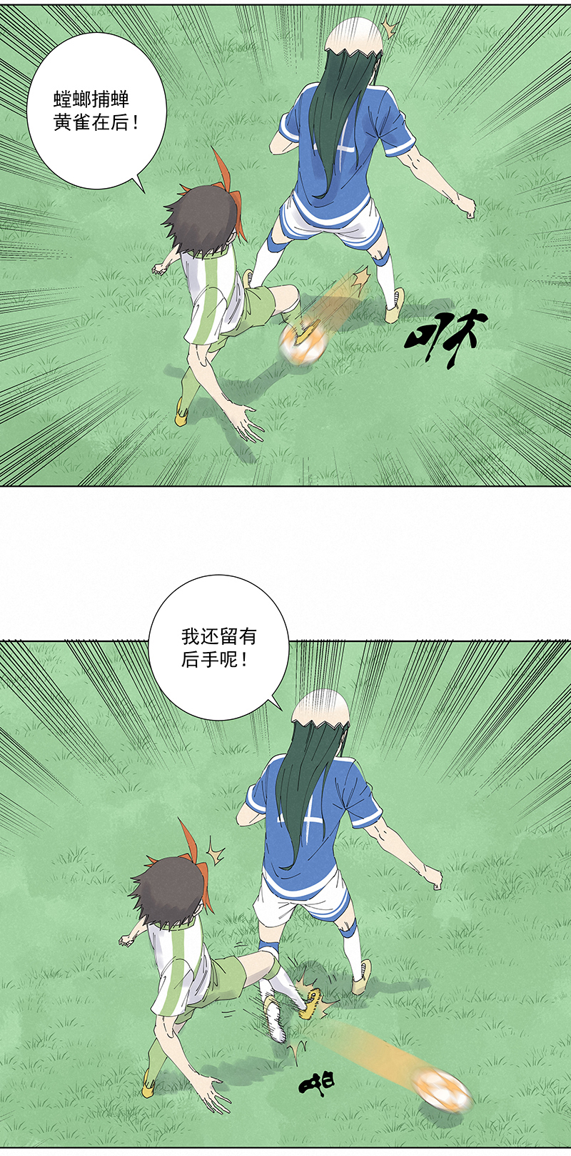 神之一脚第二百七十三波 禁区手球