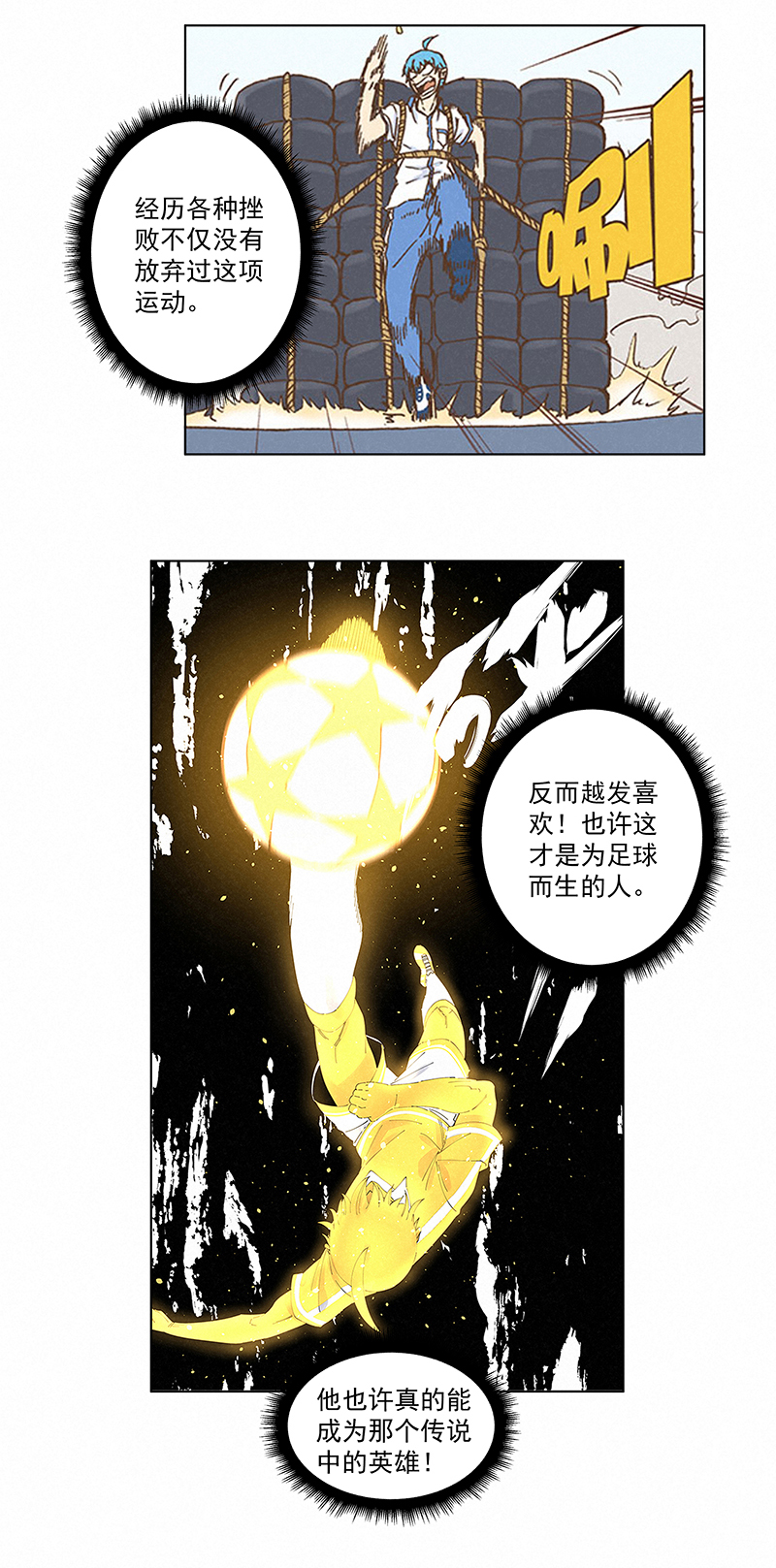 神之一脚第二百七十九波 冠军