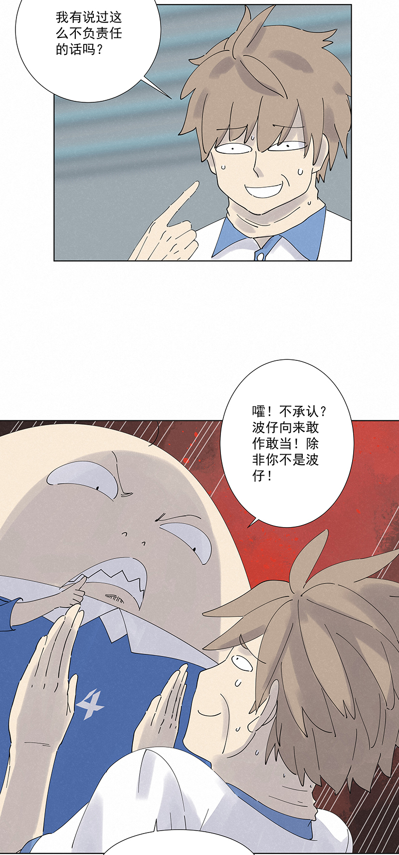 神之一脚第二百八十二波 我是波仔