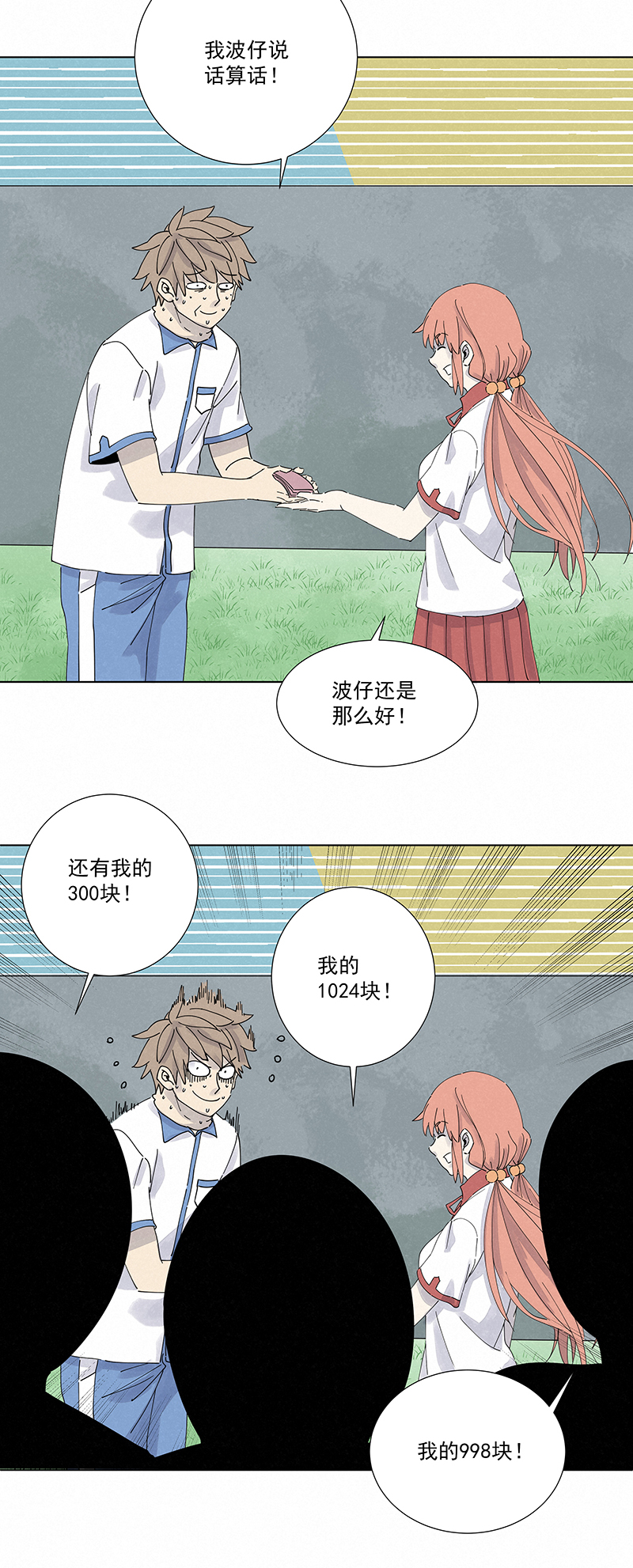 神之一脚第二百八十二波 我是波仔