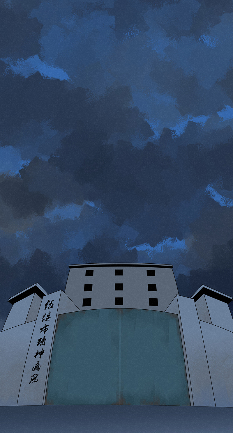 神之一脚第二百八十四波 精神病院！