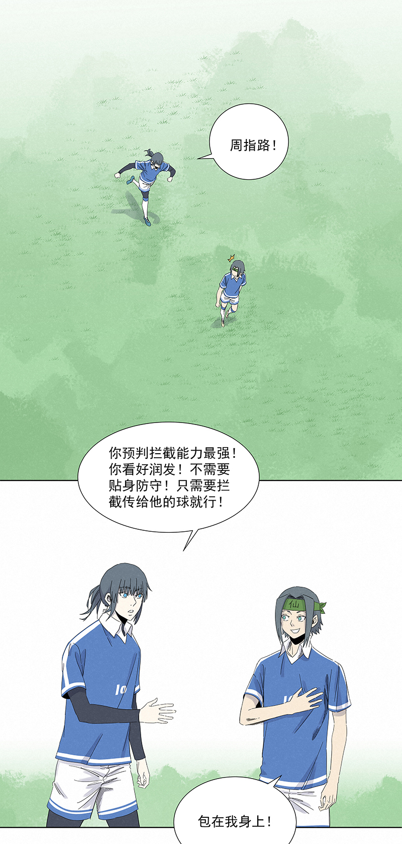 神之一脚第二百八十八波 盯人防守