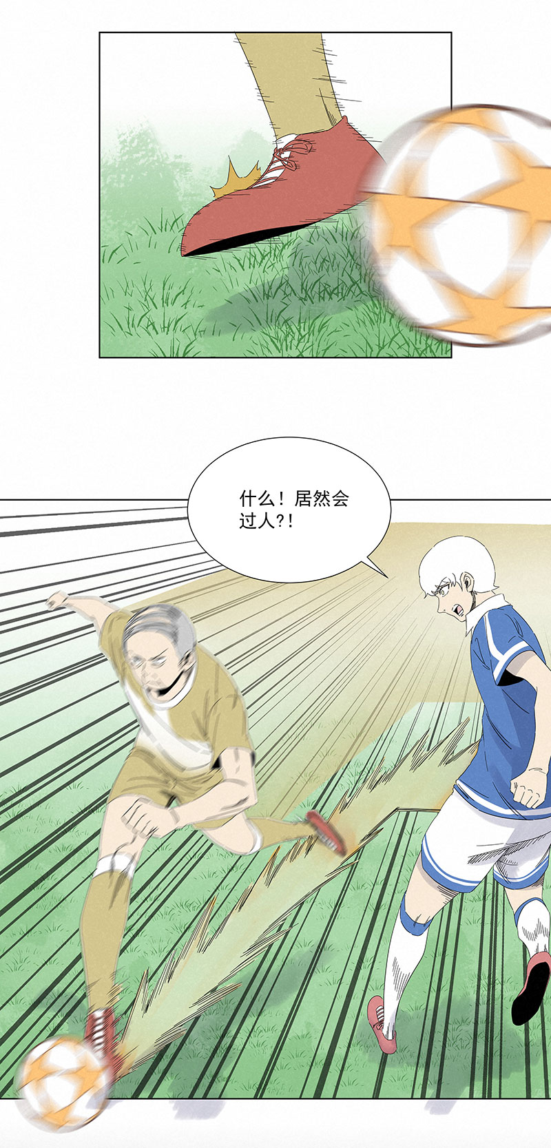 神之一脚第二百八十九波 话到年轻时