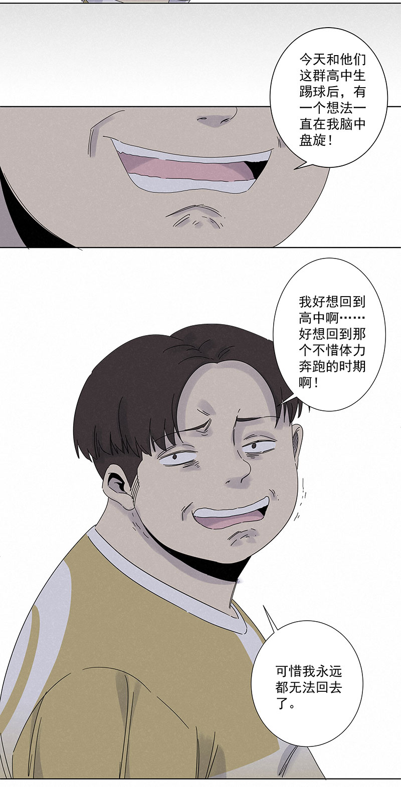 神之一脚第二百八十九波 话到年轻时