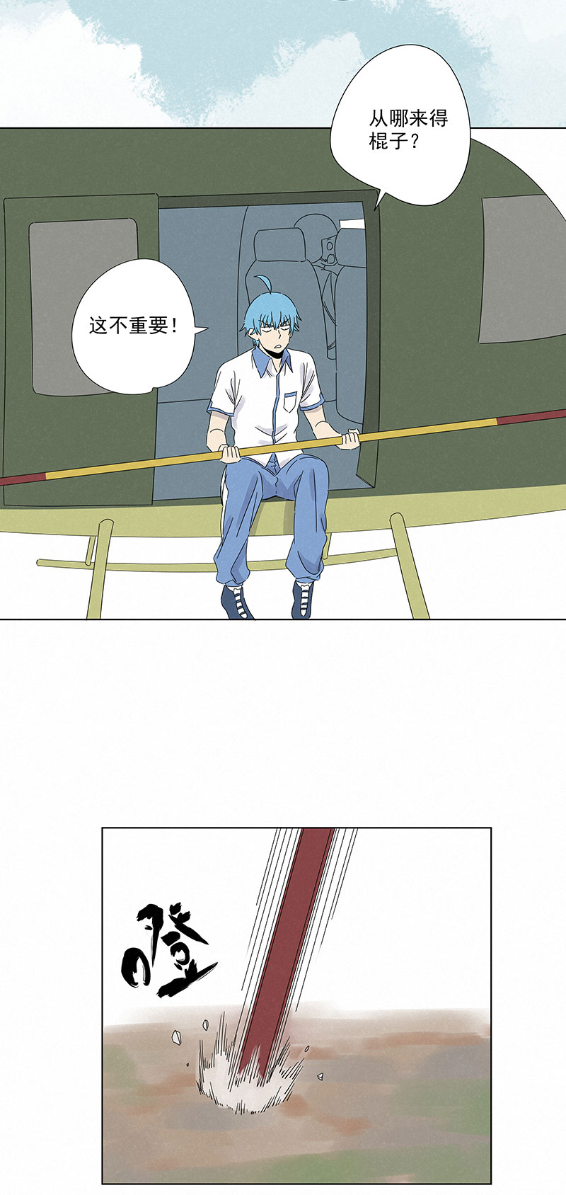 神之一脚第二百九十三波 赌局