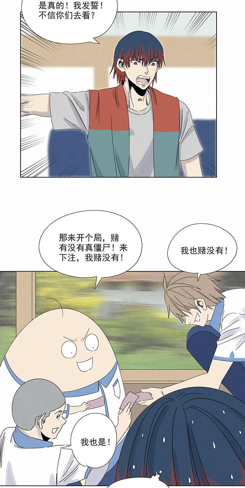 神之一脚第二百九十三波 赌局