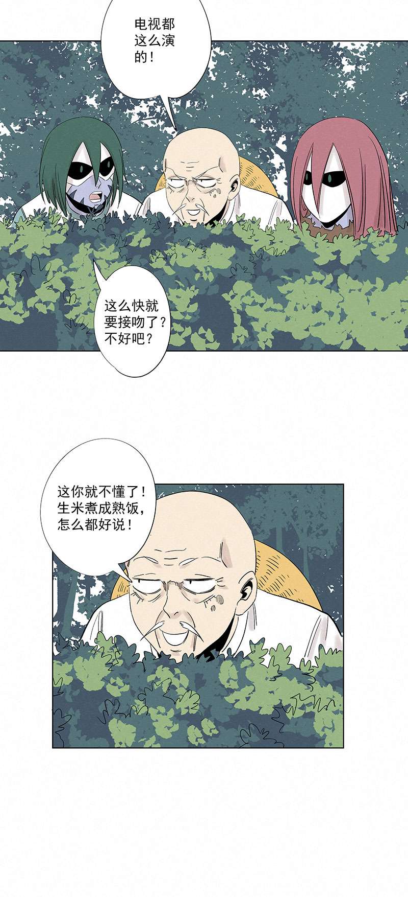 神之一脚第三百二十七波 求偶（二）