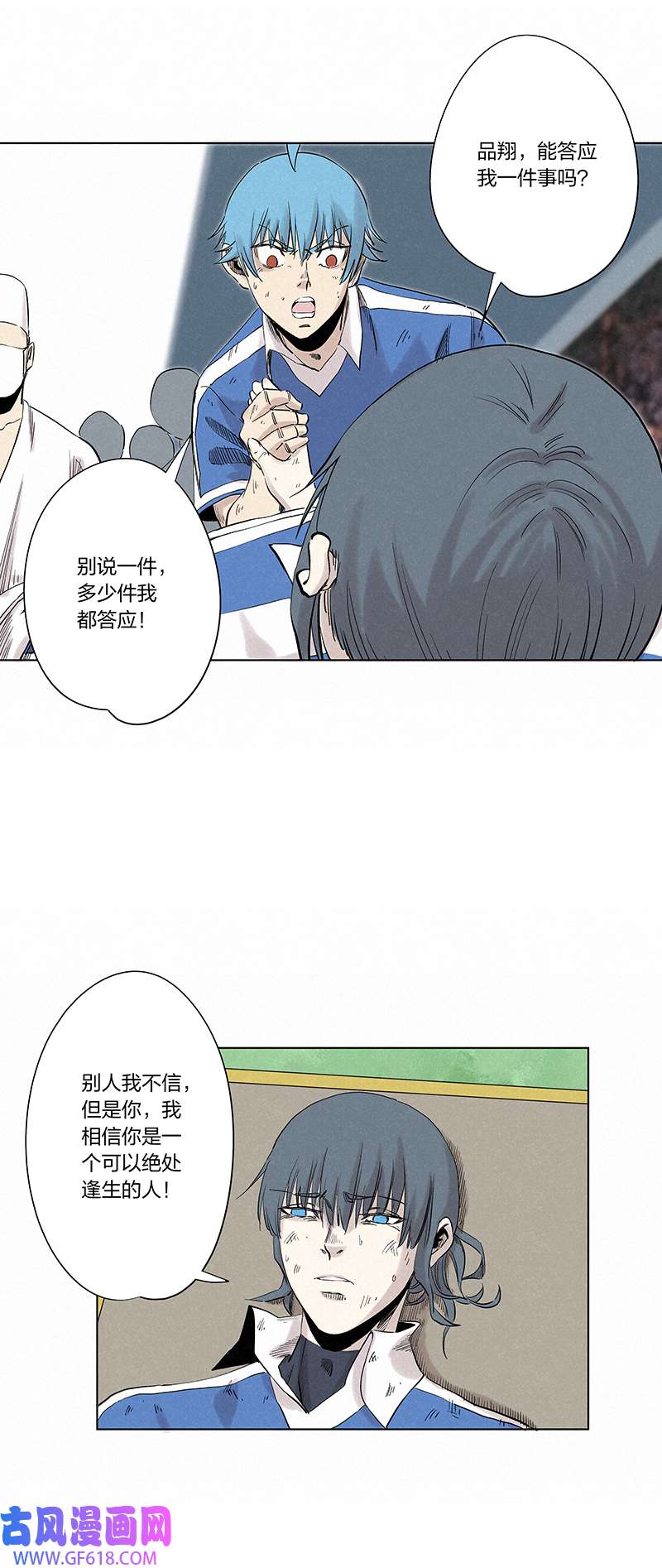 神之一脚第三百四十二波 犬仲伤退