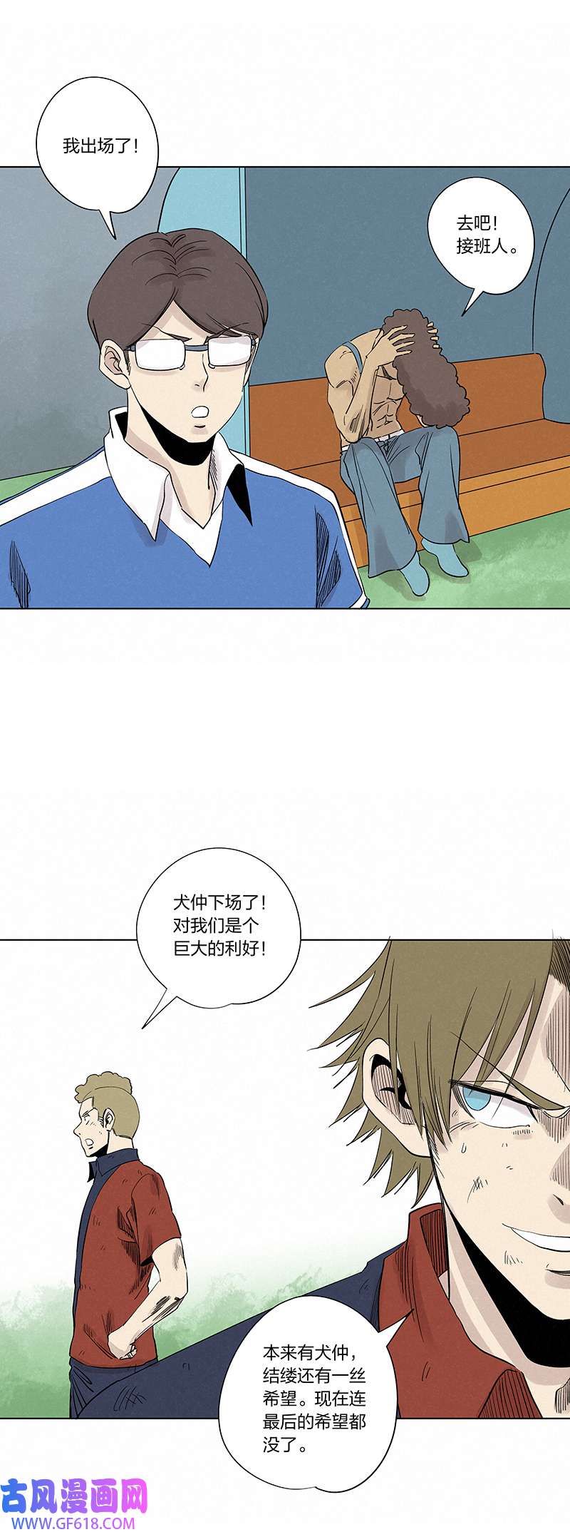 神之一脚第三百四十二波 犬仲伤退