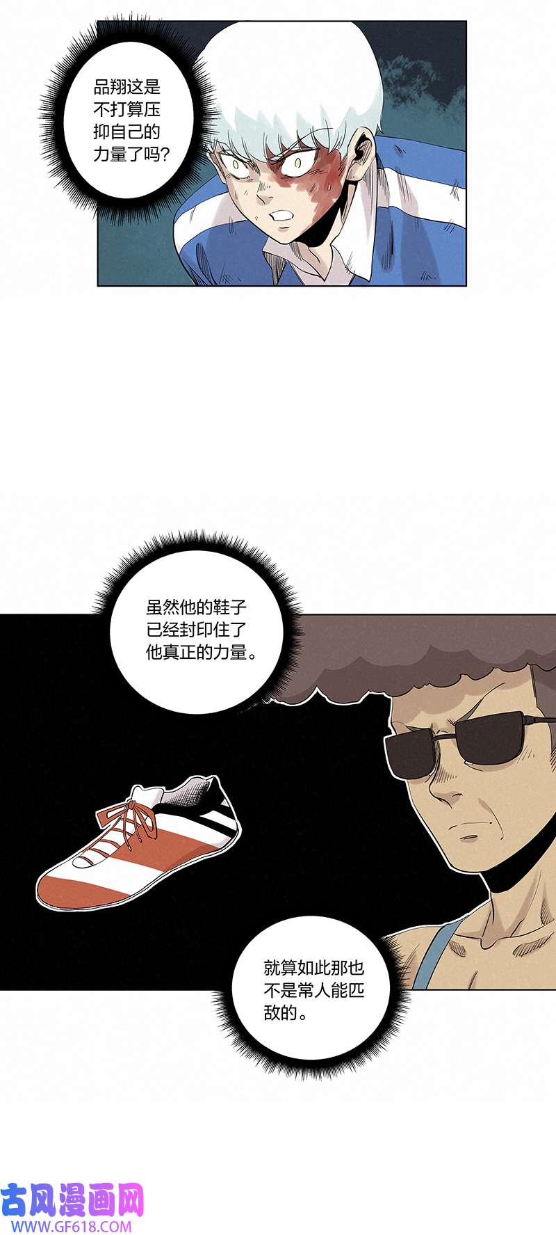 神之一脚第三百四十四波 拼尽全力的对决