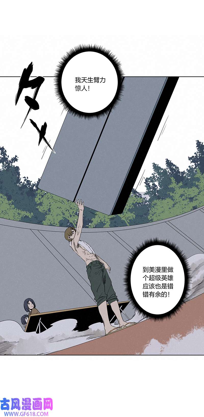 神之一脚第三百四十四波 拼尽全力的对决