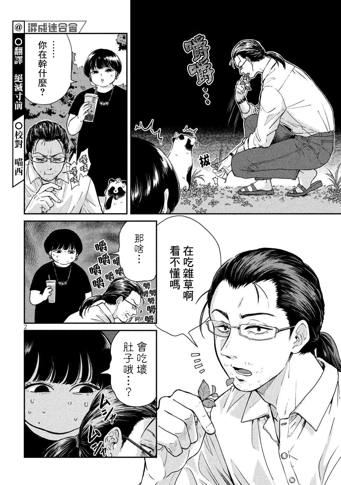 邂逅雨中貉第66话