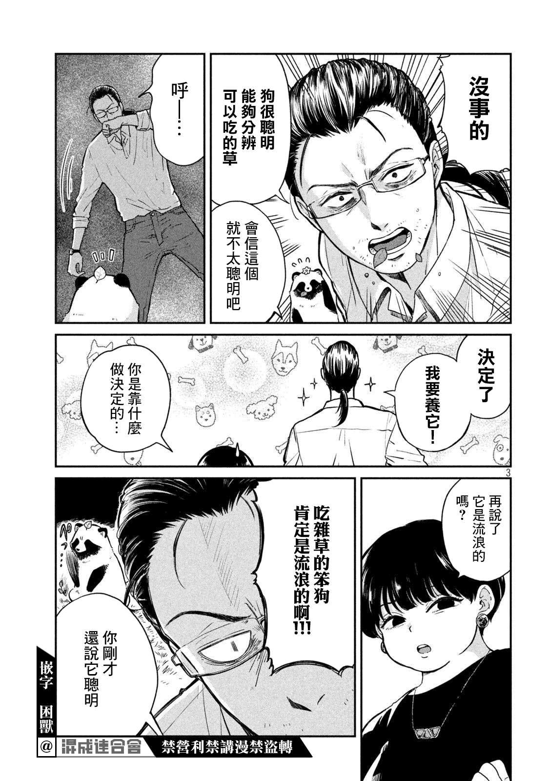 邂逅雨中貉第66话