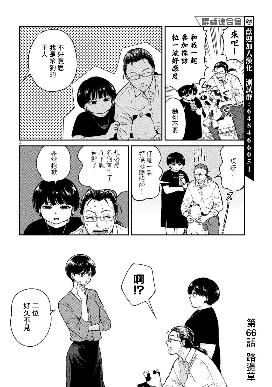 邂逅雨中貉第66话