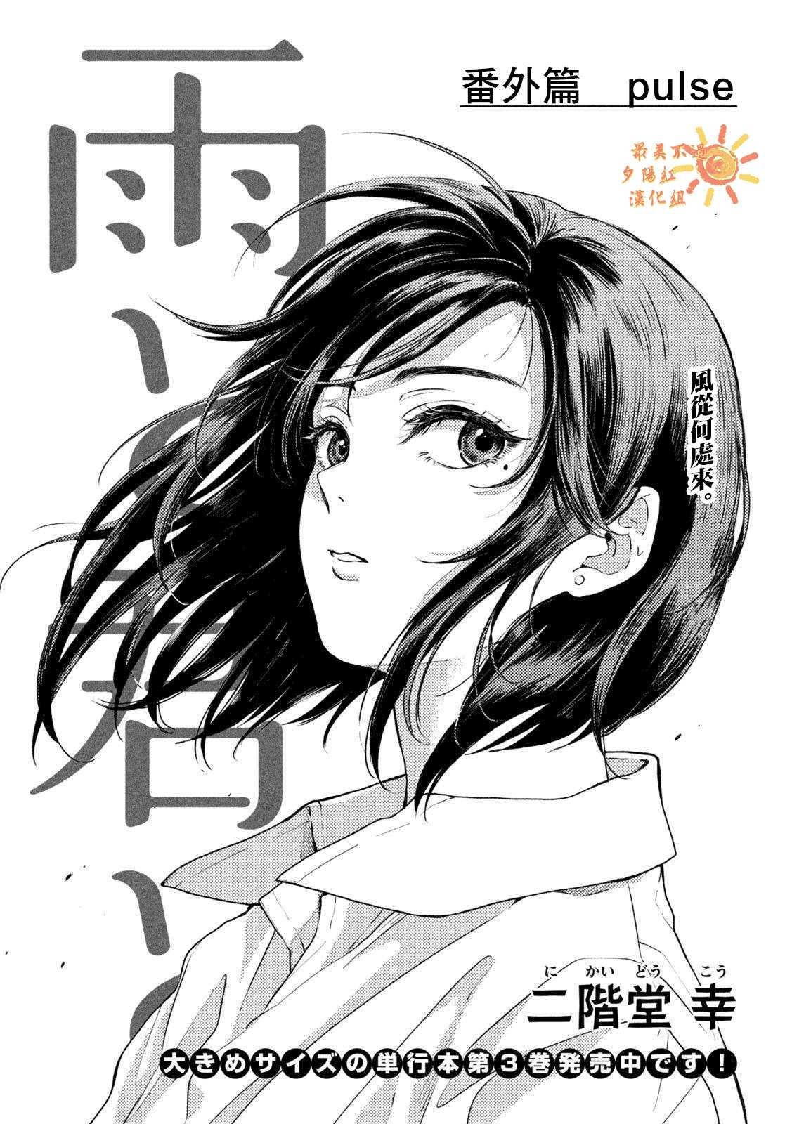 邂逅雨中貉番外pulse