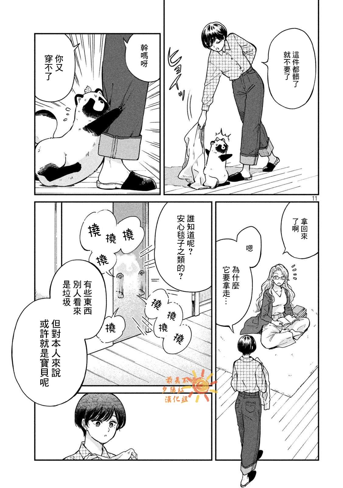 邂逅雨中貉第67话
