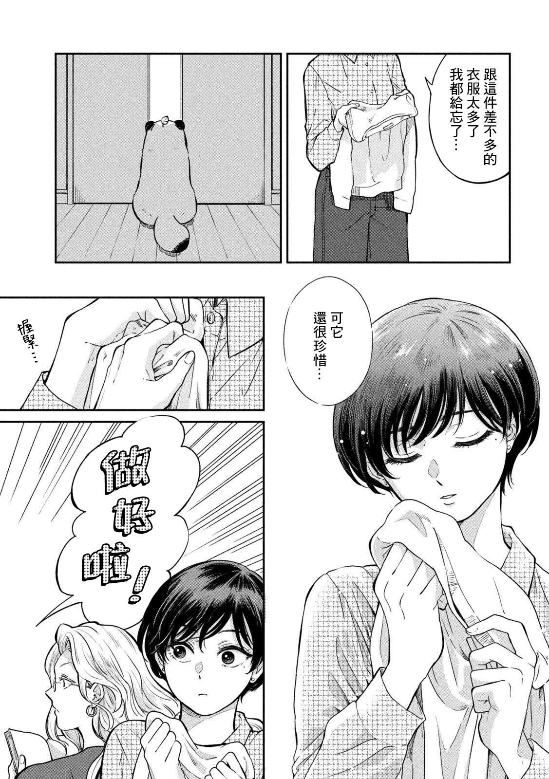 邂逅雨中貉第67话