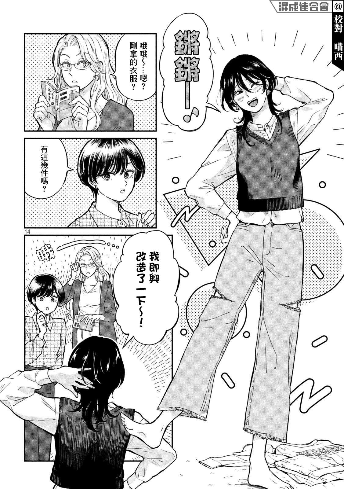 邂逅雨中貉第67话
