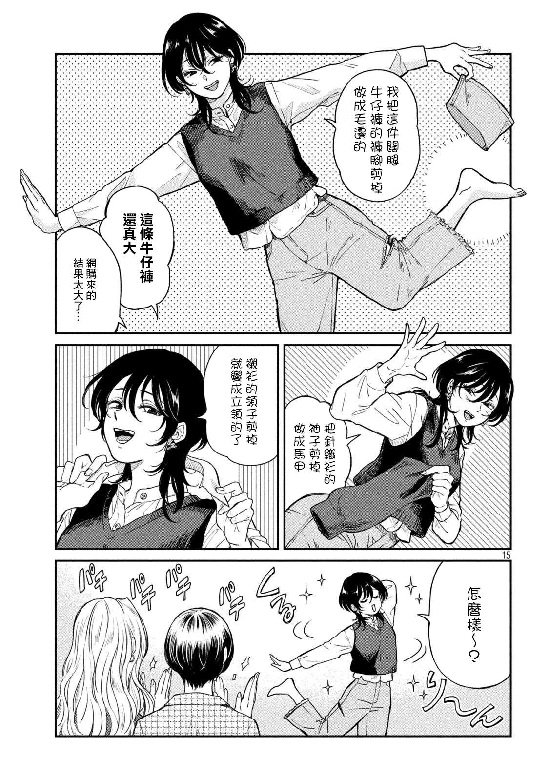 邂逅雨中貉第67话
