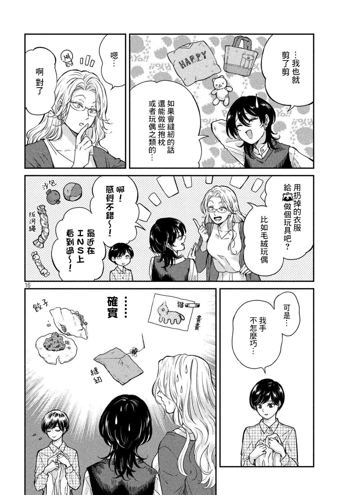 邂逅雨中貉第67话