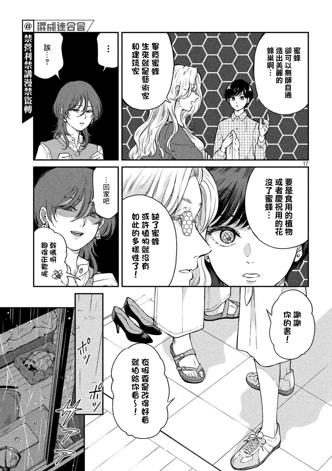 邂逅雨中貉第67话