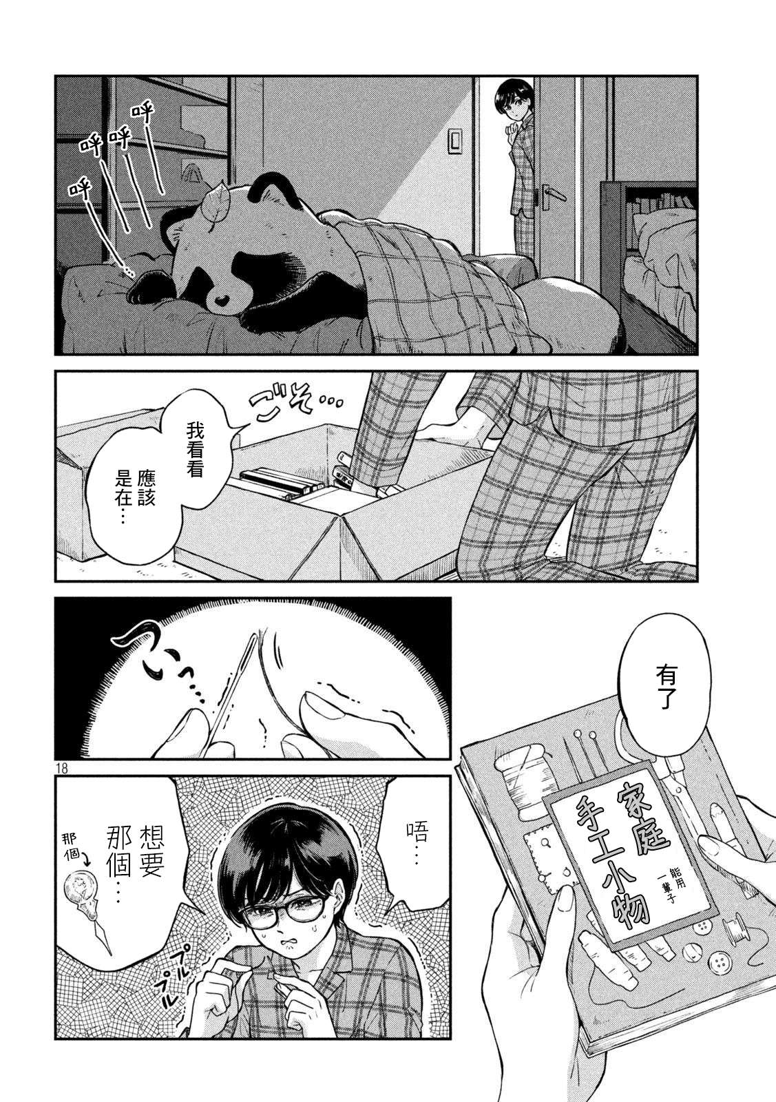 邂逅雨中貉第67话