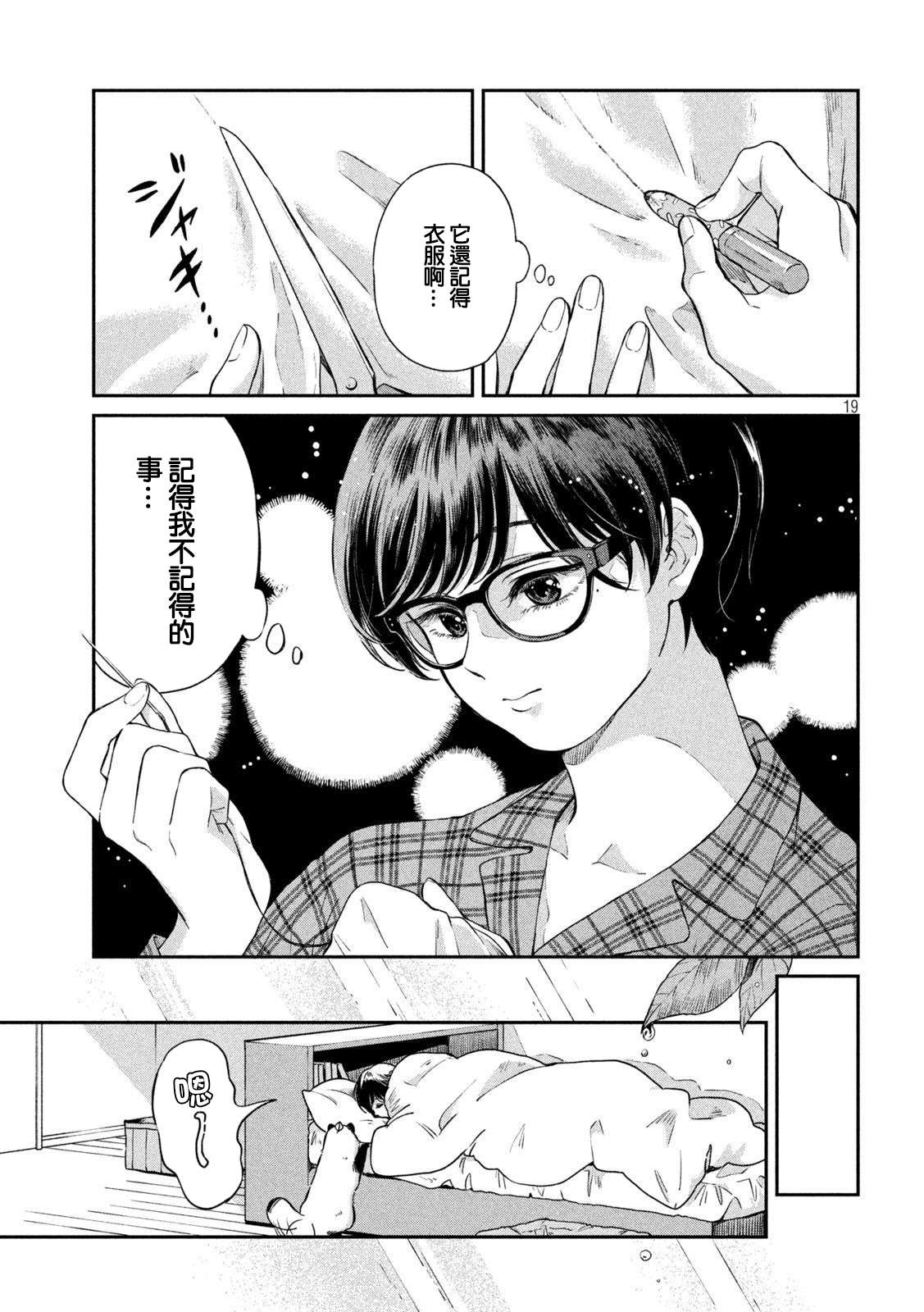 邂逅雨中貉第67话