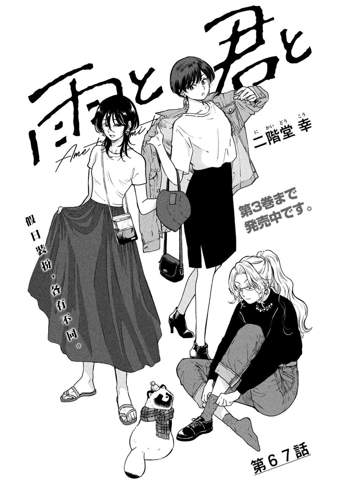 邂逅雨中貉第67话