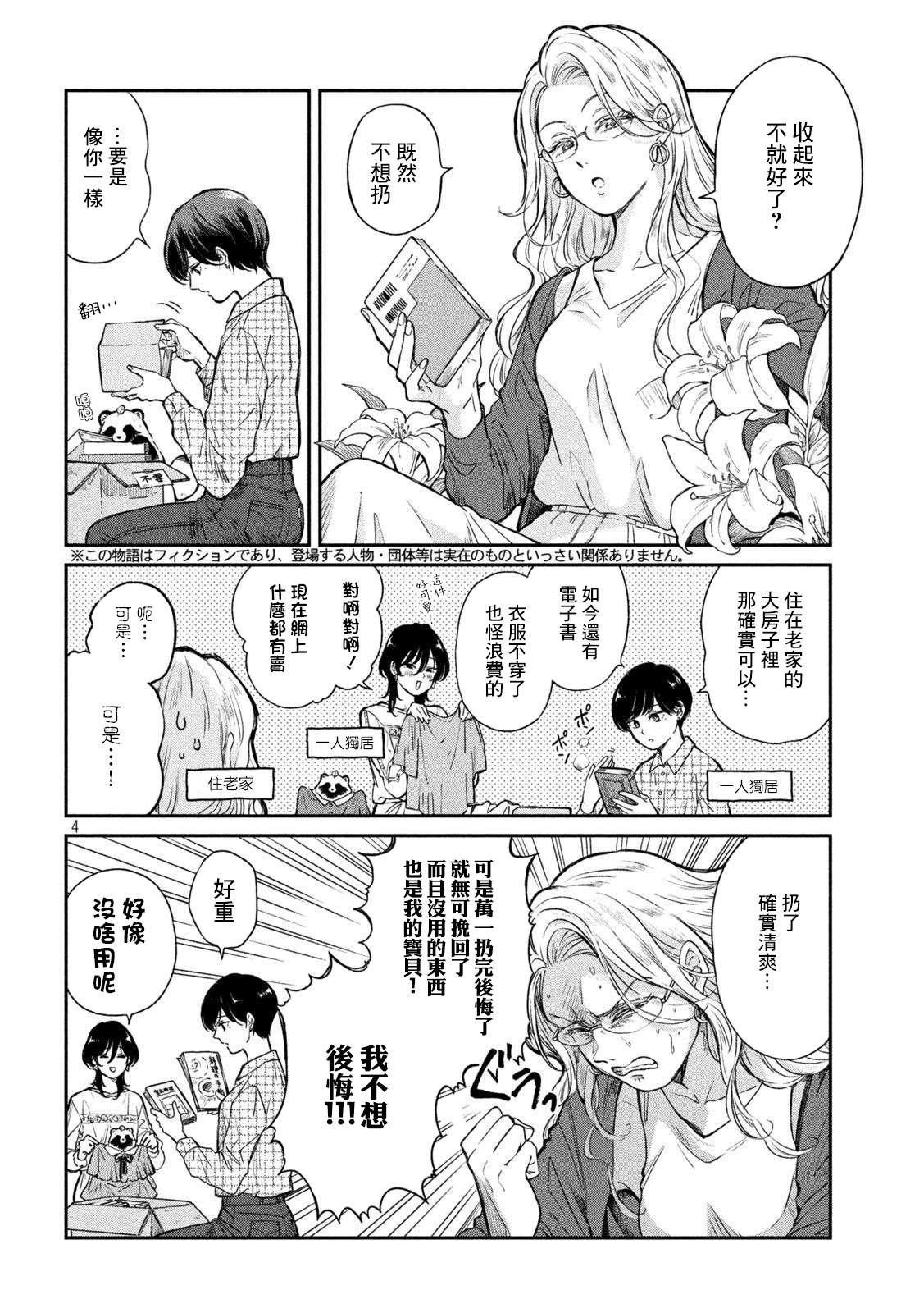 邂逅雨中貉第67话