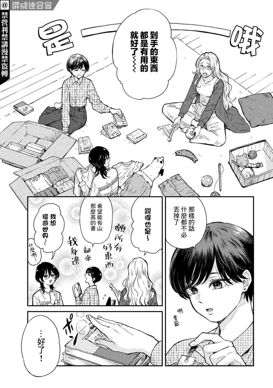 邂逅雨中貉第67话