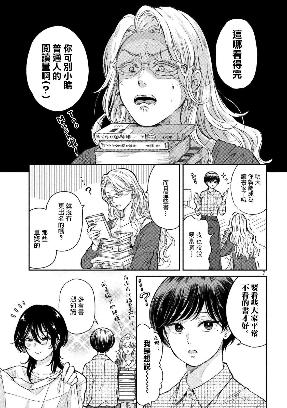 邂逅雨中貉第67话