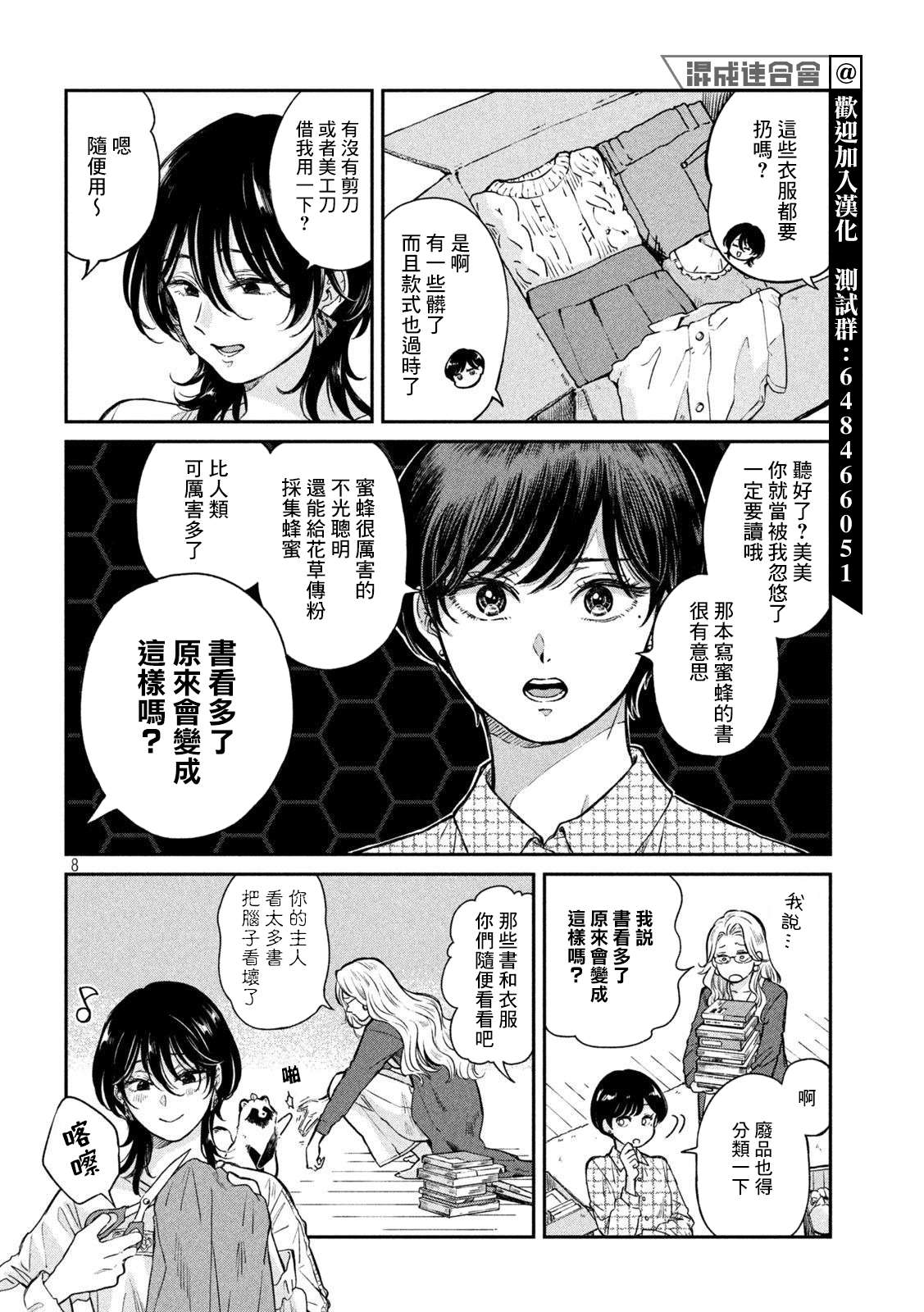 邂逅雨中貉第67话