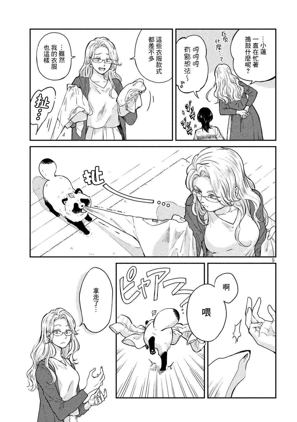 邂逅雨中貉第67话