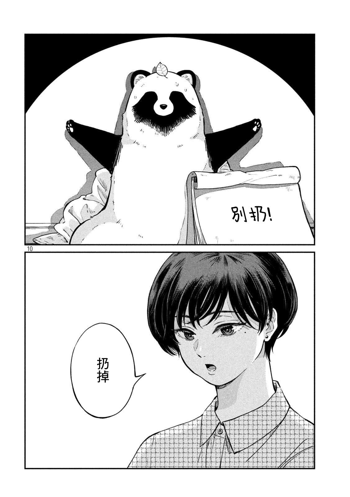 邂逅雨中貉第67话