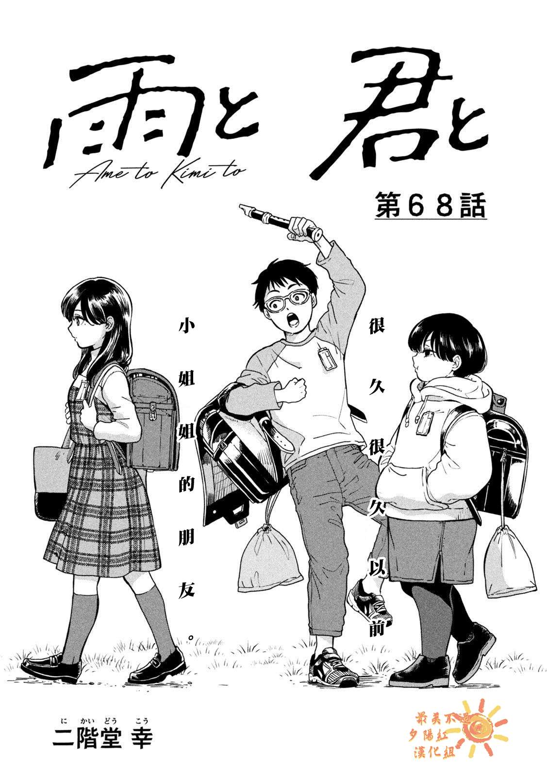 邂逅雨中貉第68话