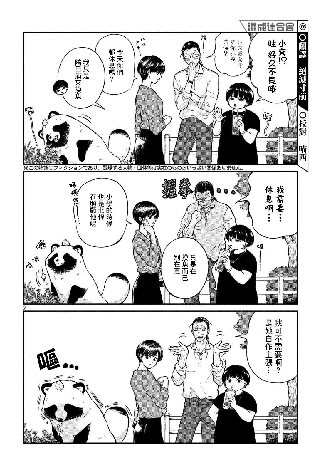邂逅雨中貉第68话