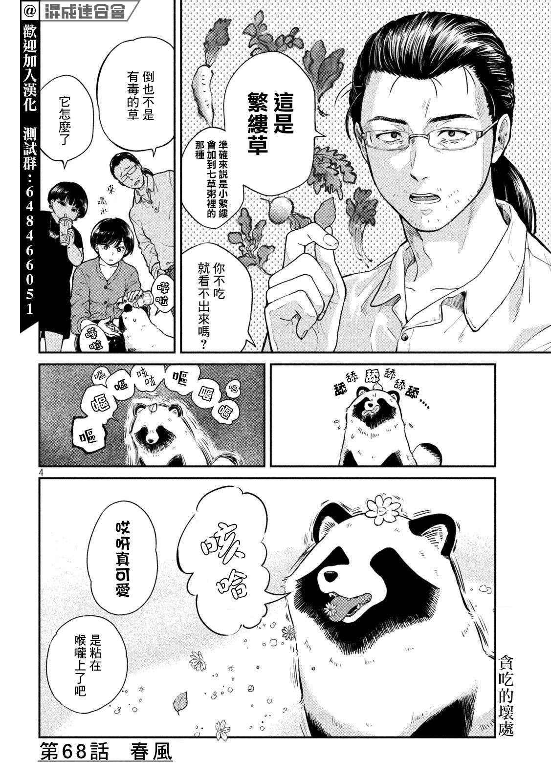 邂逅雨中貉第68话