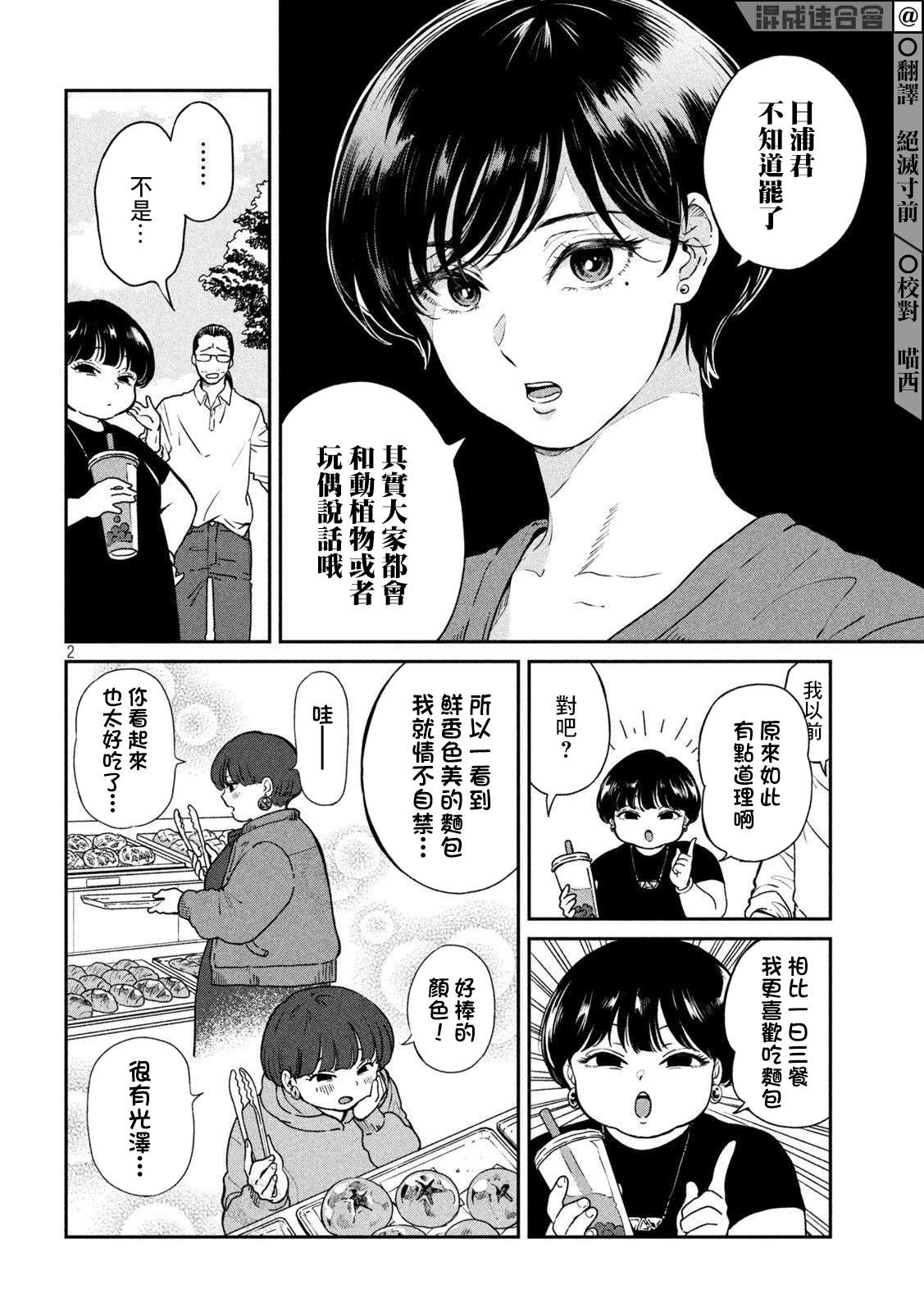 邂逅雨中貉第69话