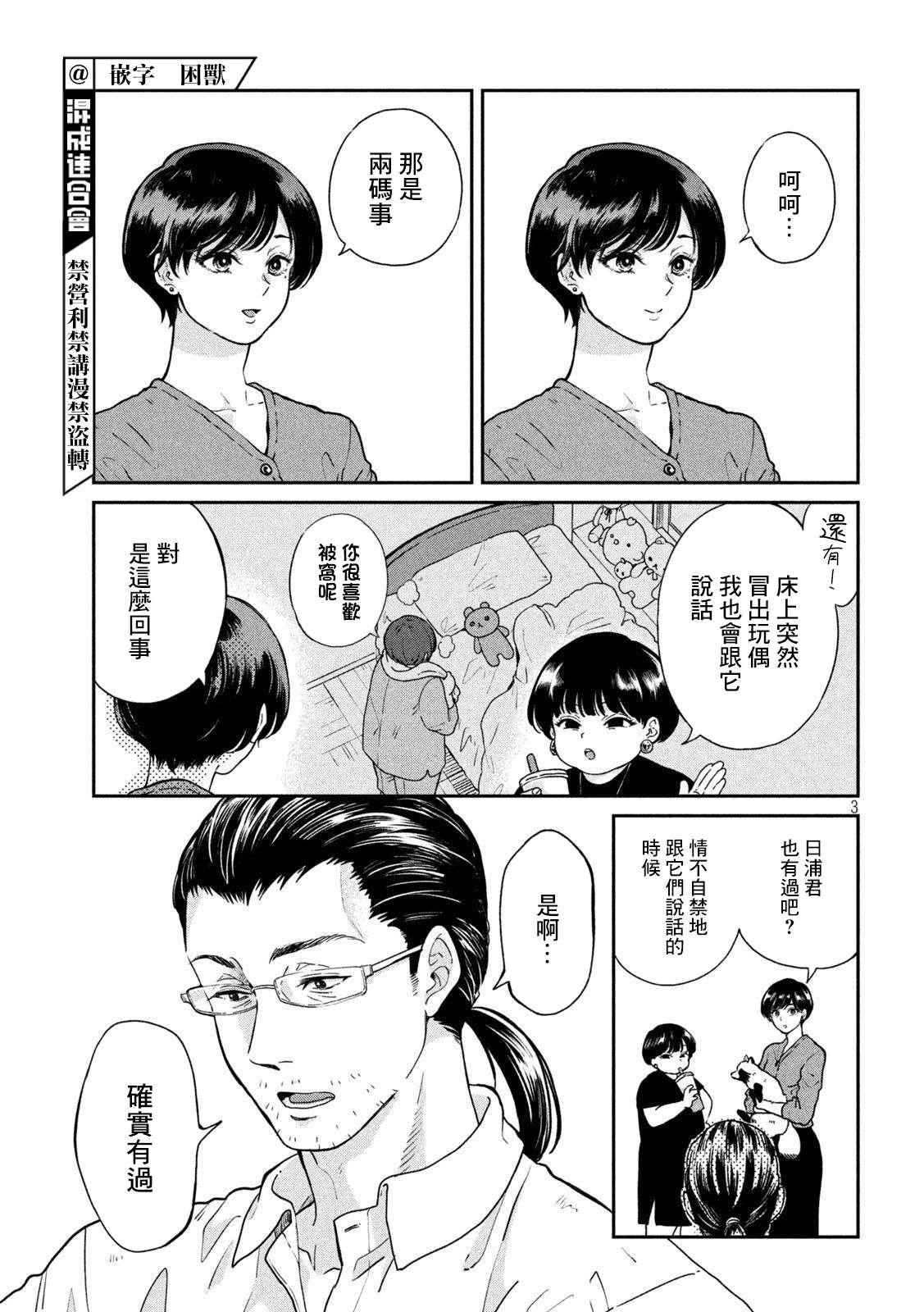 邂逅雨中貉第69话