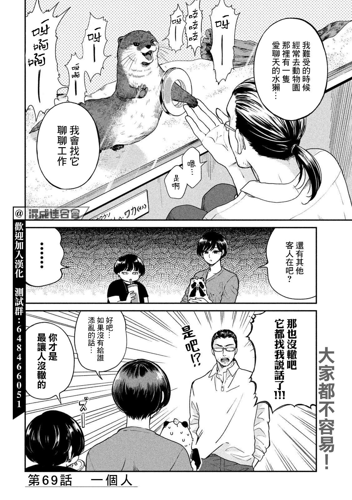 邂逅雨中貉第69话