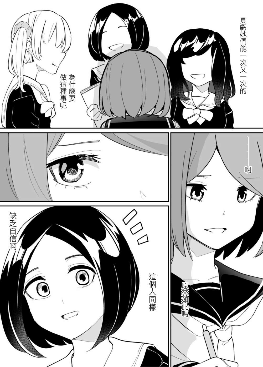 遭受欺凌的二人被迫交往第66话