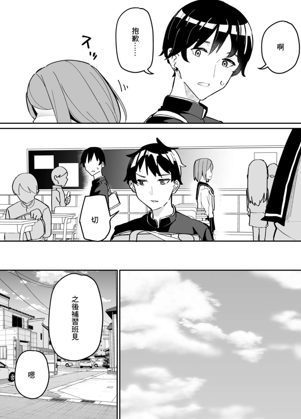 遭受欺凌的二人被迫交往第68话