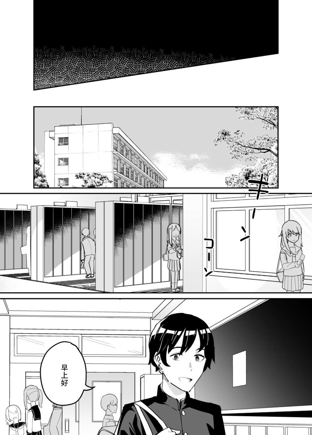 遭受欺凌的二人被迫交往第68话