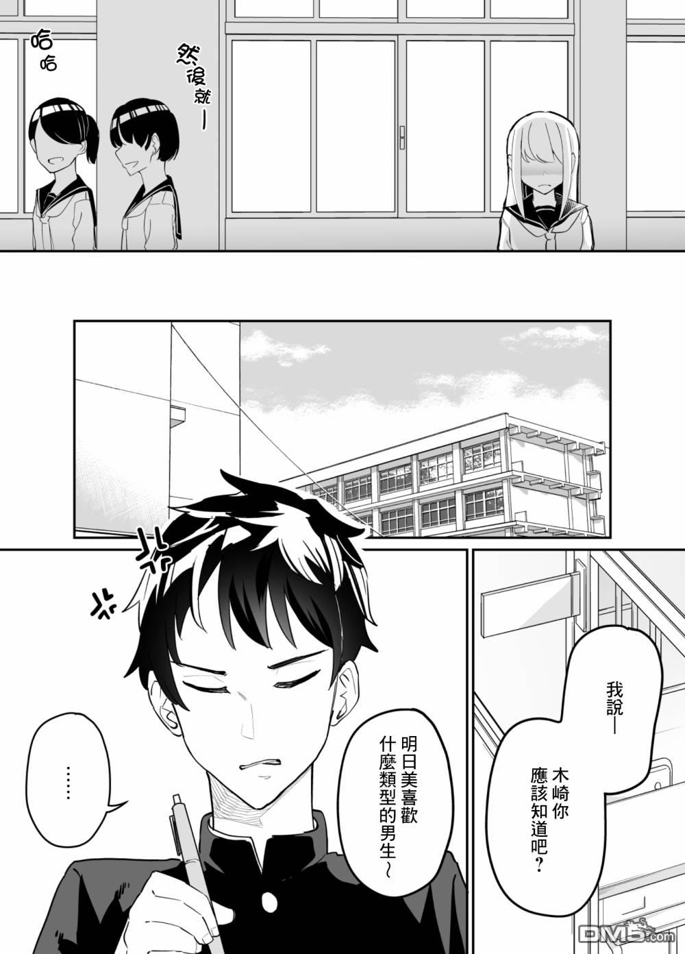 遭受欺凌的二人被迫交往第70话