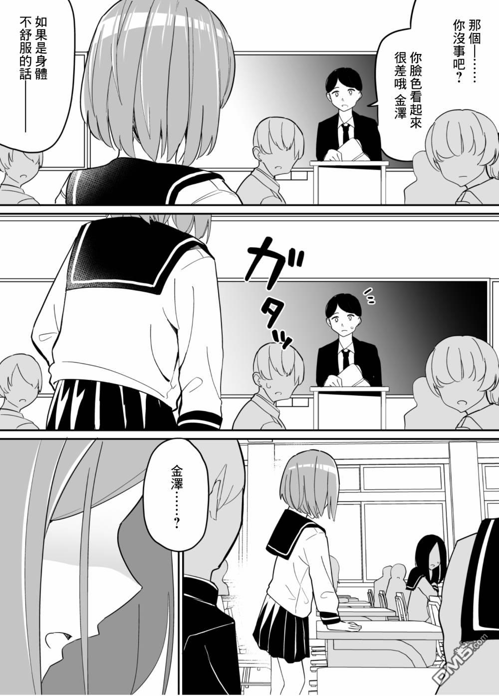 遭受欺凌的二人被迫交往第72话