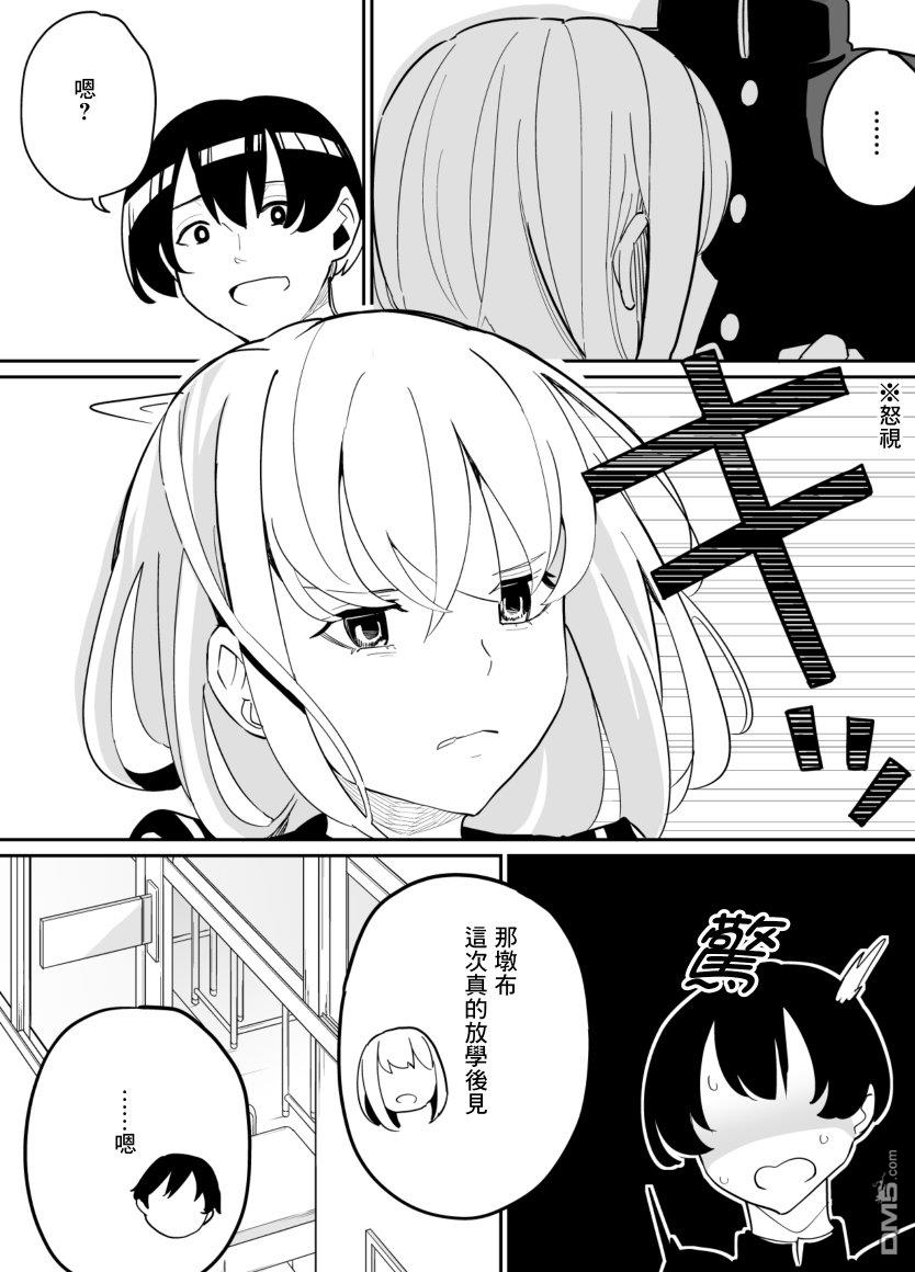 遭受欺凌的二人被迫交往第76话