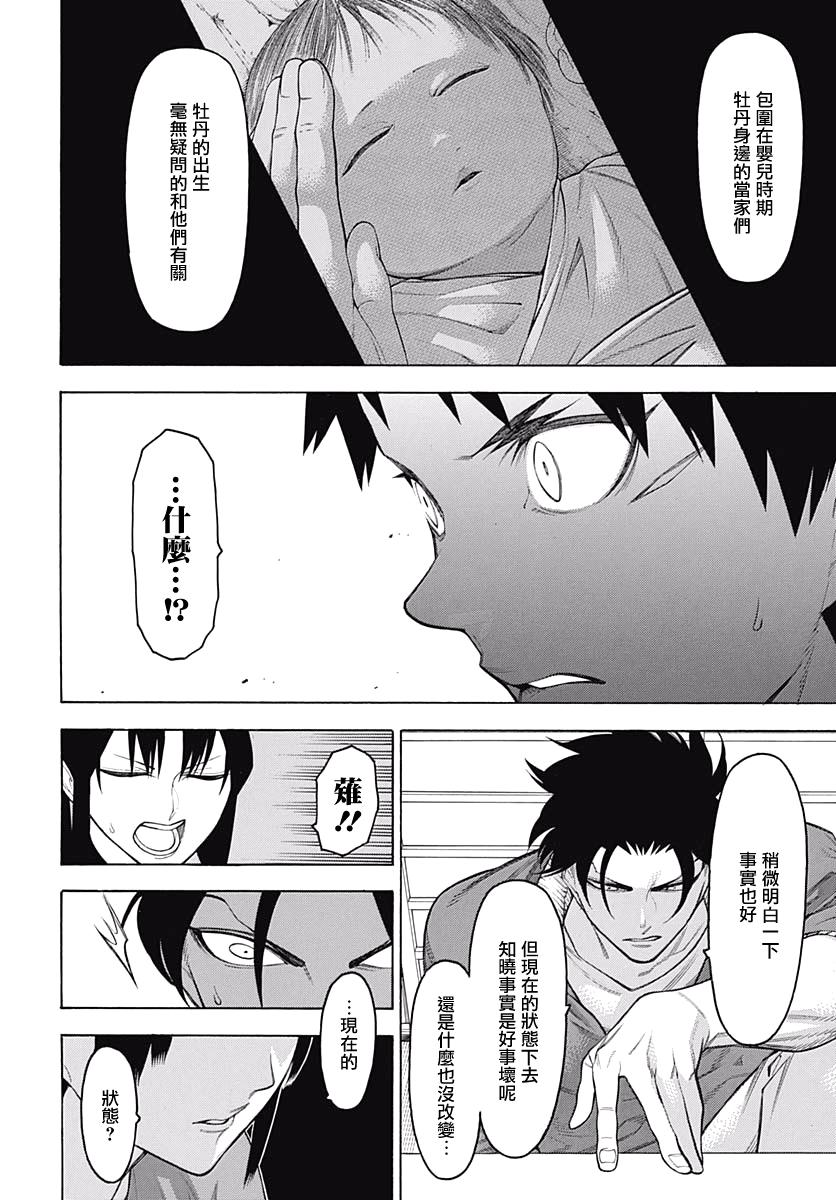 物物语第62话